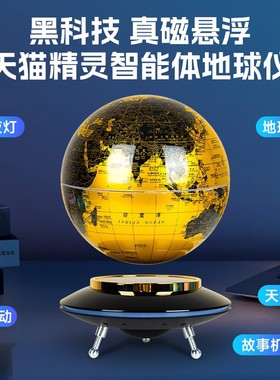 天猫精灵磁悬浮地球仪智能音响