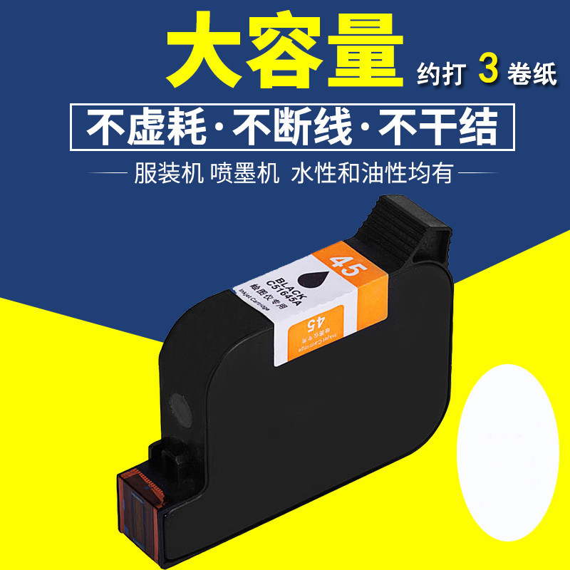 色给丽 hp45服装绘图仪唛架机墨盒 色给丽墨盒