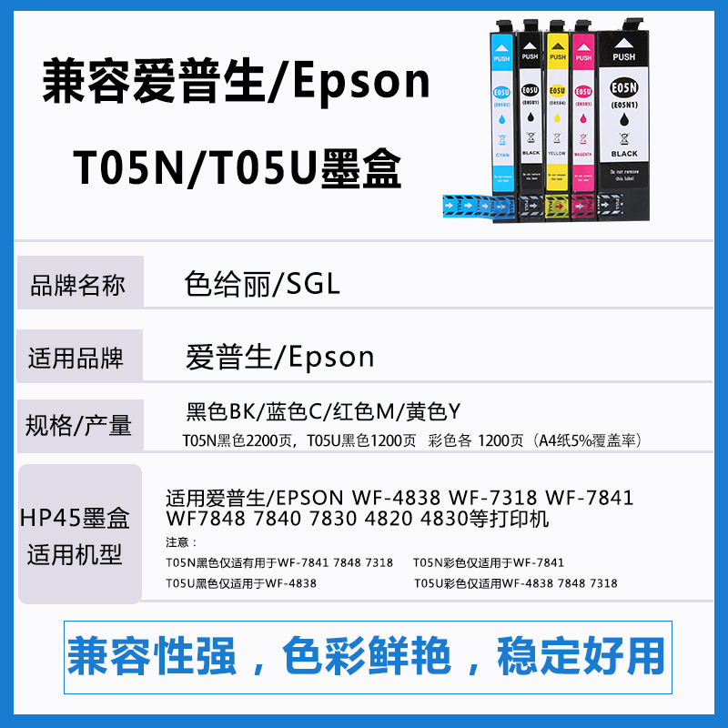 适用爱普生T05U墨盒 WF-7318 WF-4838 WF-7841 WF7840 7848 7830 4820 4830打印机墨盒 T05N墨水油墨匣带晶片 - 图0