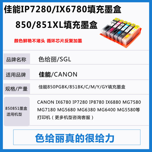 适用佳能mg5680墨盒 MG7580 7500 ip8780 ix6880 IX6780 MG6380 MG6400 IP7200 IX6800 ip7280打印机连供墨盒 - 图0