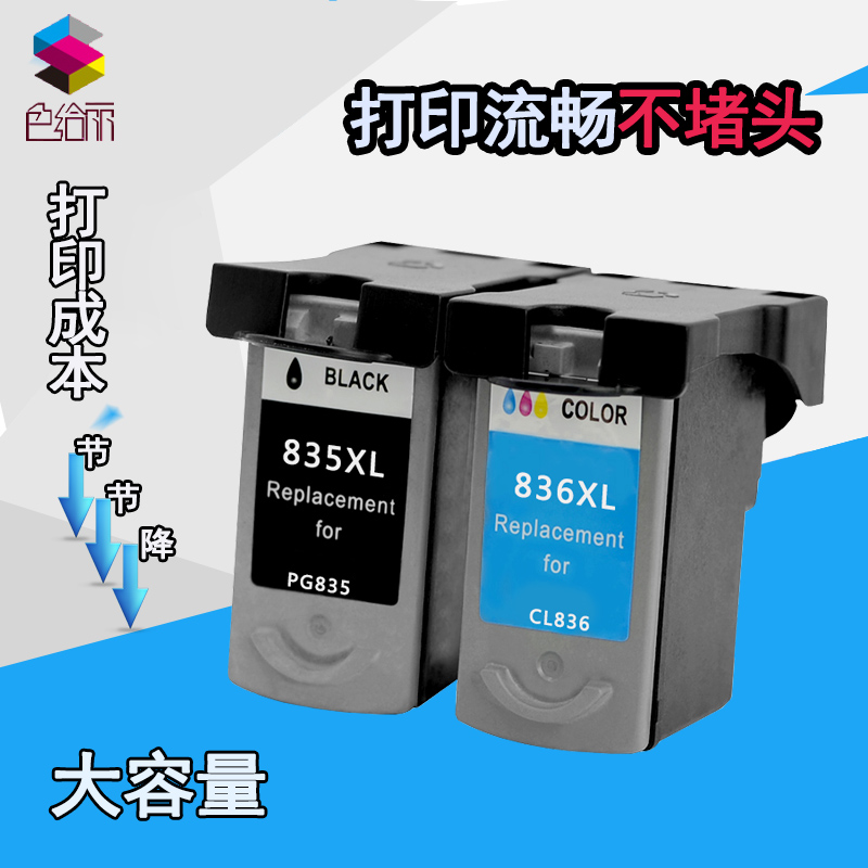 色给丽 兼容佳能 IP1188 打印机墨盒 PG-835XL/CL-836XL ip1100 大容量连喷连供易加墨墨盒 普通/加墨版均有