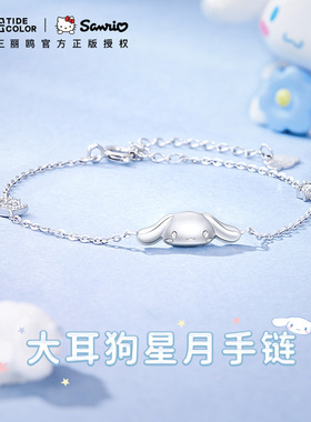 智威x三丽鸥玉桂狗925银手链ins可爱生日礼物送女生