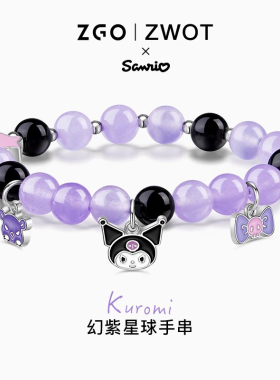 潮色绘x三丽鸥手链配饰女生紫色水晶巴库手串送闺蜜生日礼物女友