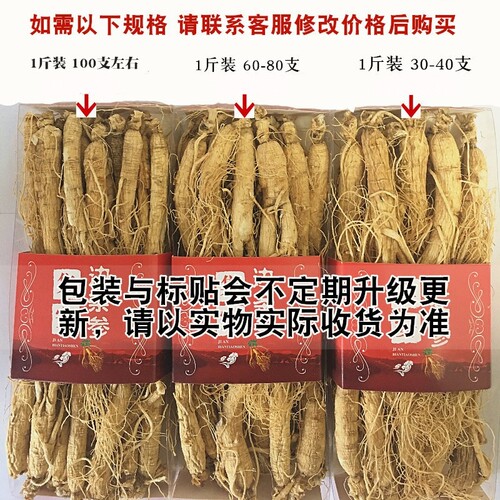 新晒长白山脉人参东北生晒白参干包邮新鲜白参免费打粉 - 图1