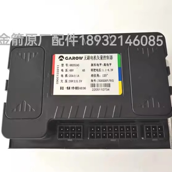 电动车电瓶车原厂配件金箭星光AB版国标控制器4825ZA5(48-60V） - 图0