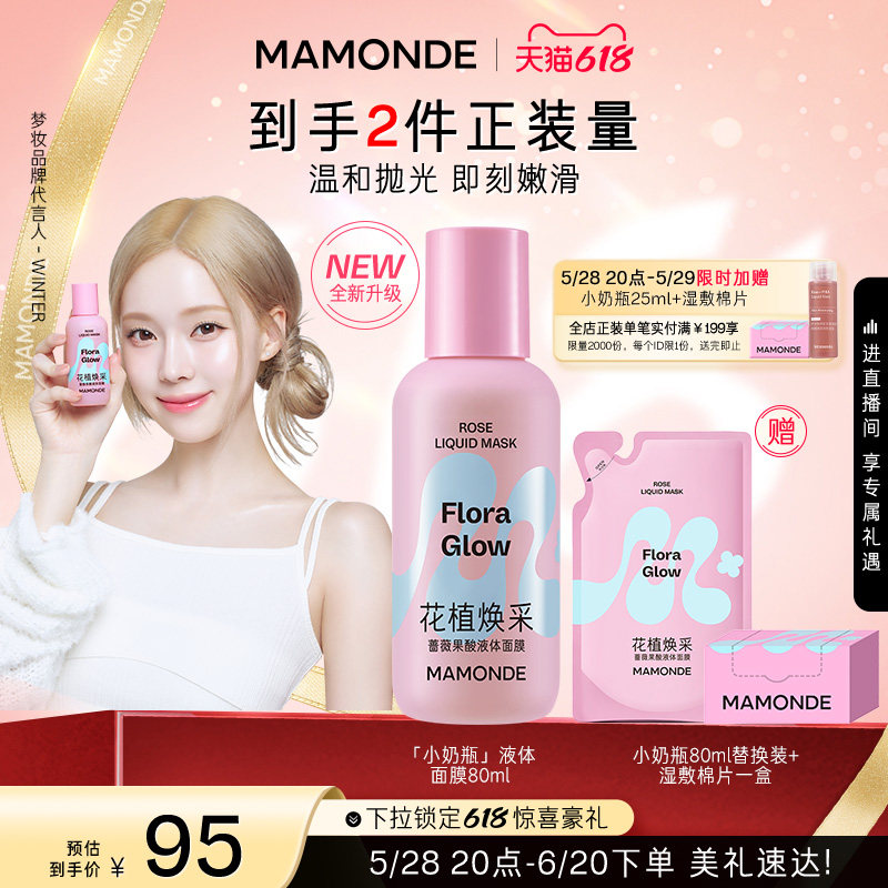 【WINTER推荐】梦妆小奶瓶液体面膜精华水果酸去闭口温和敏感肌