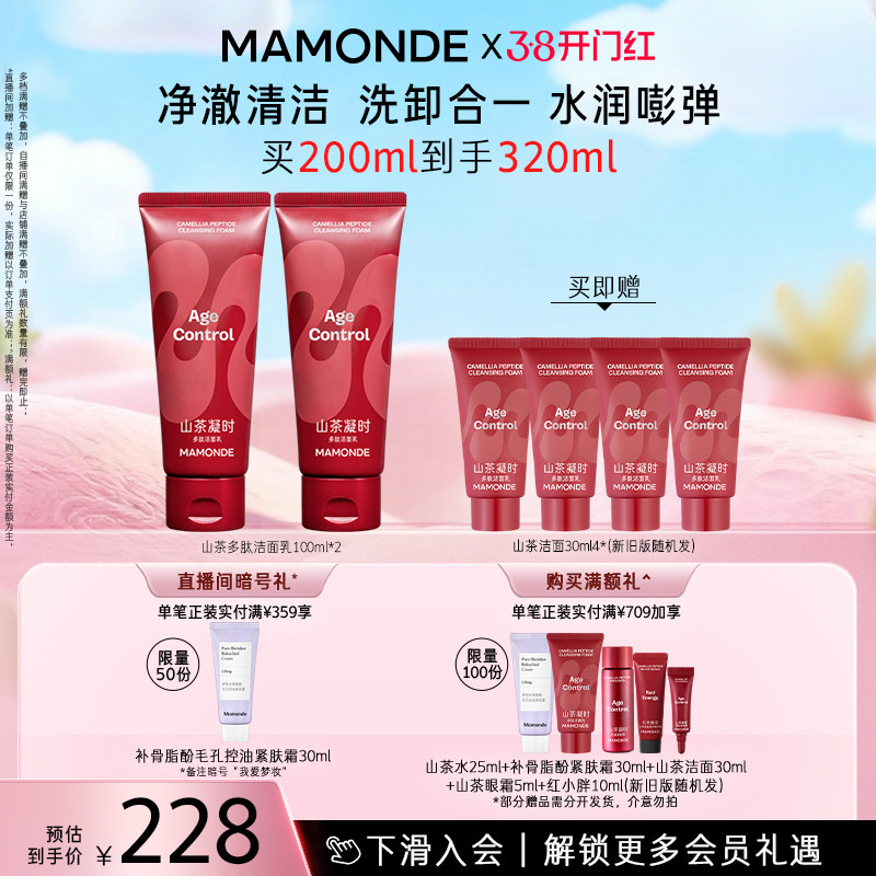 【双11现货速达】梦妆山茶凝时多肽洗面奶清洁水润紧致泡沫洁面乳