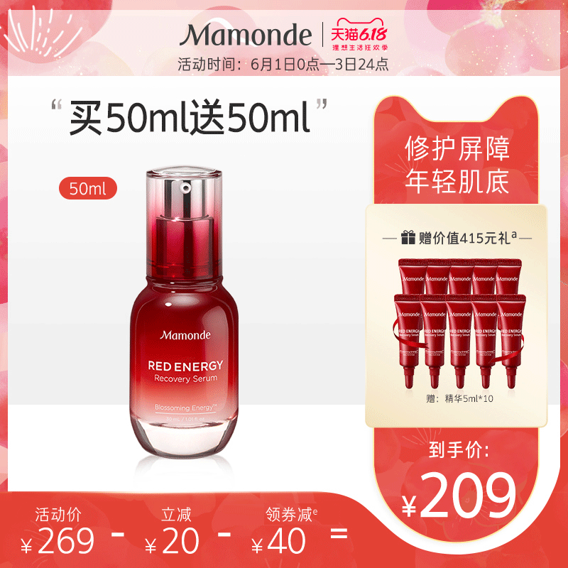 梦妆红小胖精华肌底修护精华露补水 梦妆液态精华