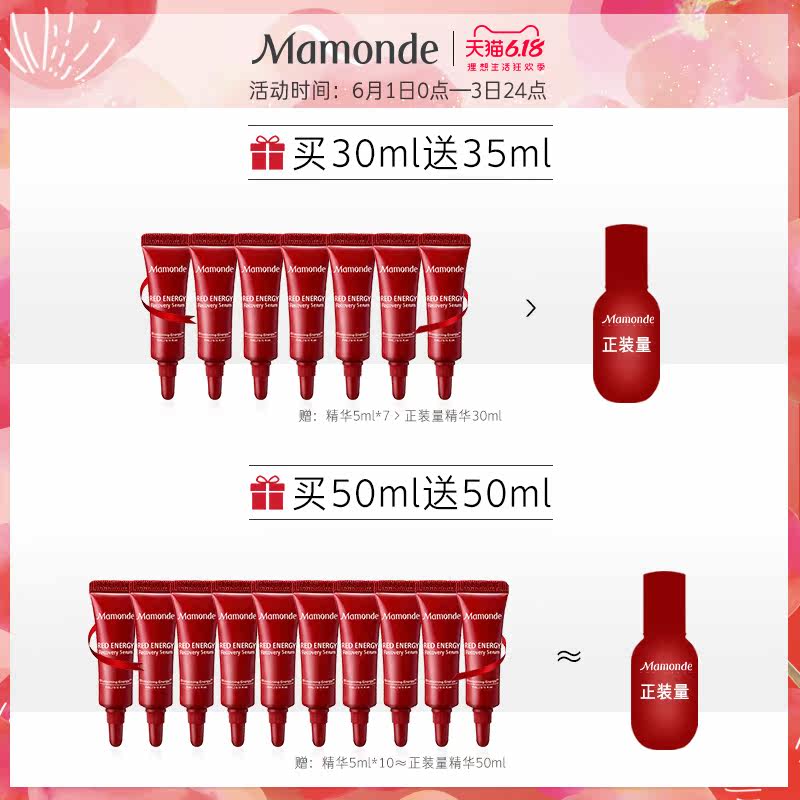 梦妆红小胖精华肌底修护精华露补水 梦妆液态精华