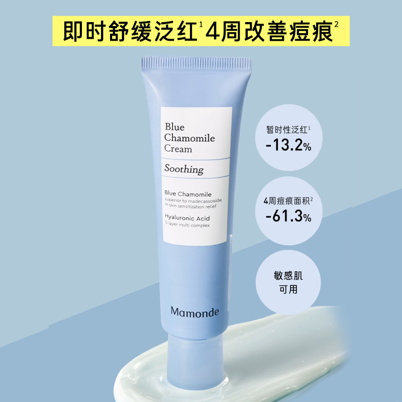 【618抢先购】梦妆蓝甘菊舒缓面霜面部保湿舒缓水润祛痘