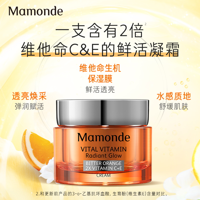 梦妆苦橙维他命生机鲜活凝霜修护敏感肌面霜
