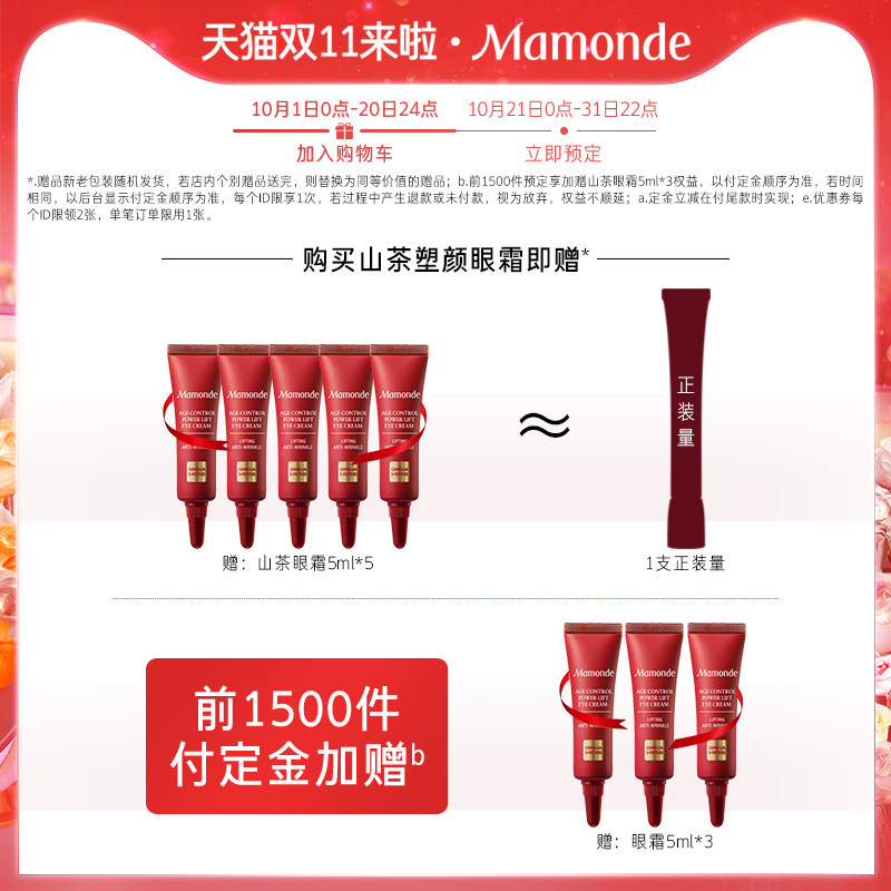 梦妆山茶凝时淡纹5g大保湿弹润眼霜 梦妆眼霜