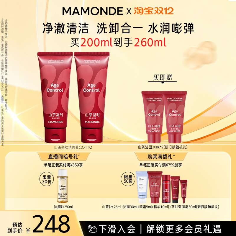 【双11现货速达】梦妆山茶凝时多肽洗面奶清洁水润紧致泡沫洁面乳