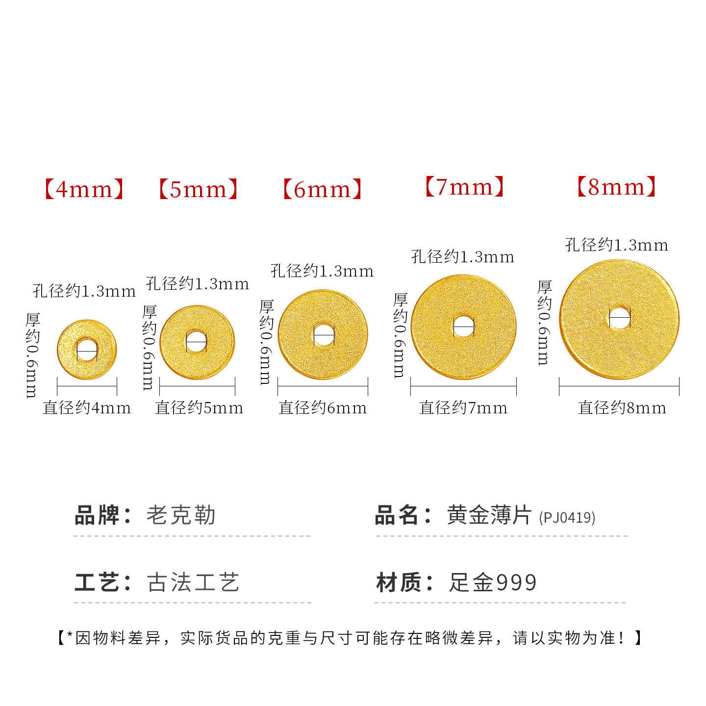 老克勒黄金精工超薄直切薄片足金999小配件手串配饰DIY手链送礼女,淘宝优惠券,粉丝福利购,淘宝优惠卷
