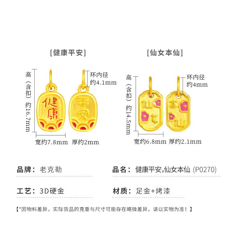 老克勒黄金硬金平安健康仙女本仙吊坠足金项链项坠挂坠女气质百搭-图0