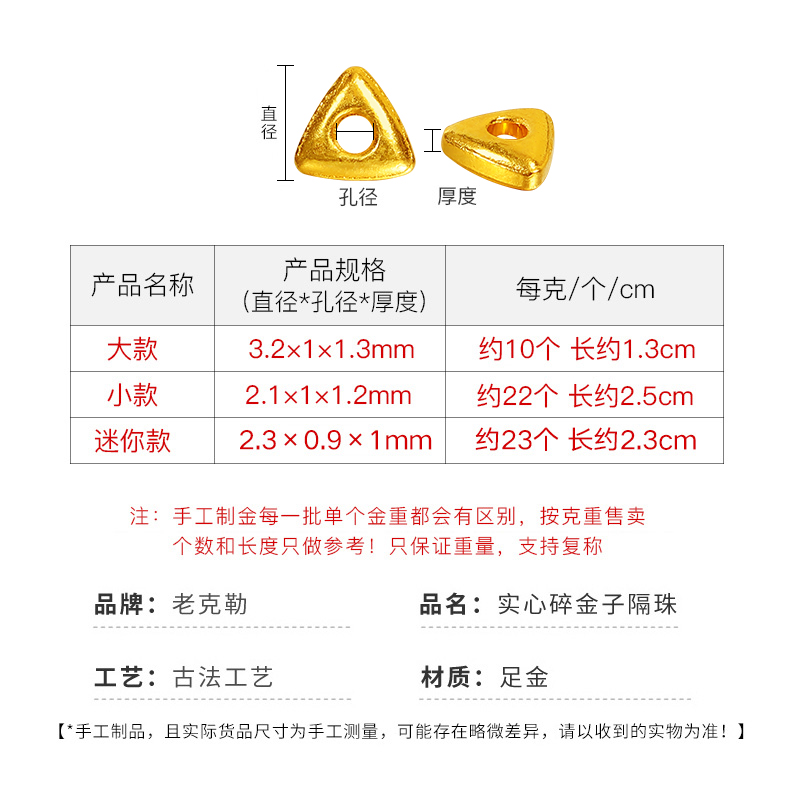 老克勒古法黄金碎金子手链手串足金实心三角隔珠散珠串珠转运珠 - 图0