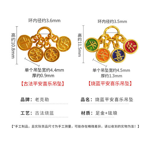 老克勒足金古法手工黄金平安喜乐吊坠挂件手链手串配饰配件挂坠 - 图0