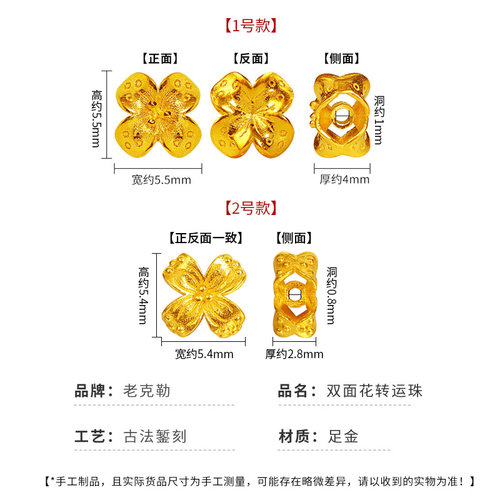 老克勒黄金花朵转运珠足金双面花串珠手链手串配件串珠散珠配饰 - 图0