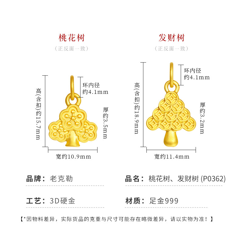 老克勒黄金3D硬金桃花树发财树足金999小吊坠手串配饰DIY配件女,淘宝优惠券,粉丝福利购,淘宝优惠卷