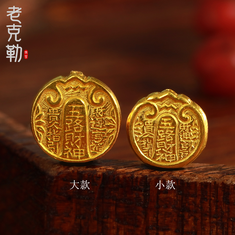 老克勒古法黄金 足金老金錾刻五路财神转运珠背云招财转运珠 24k 老克勒古法黄金 足金老金錾刻五路财神转运珠背云招财转运珠 24k