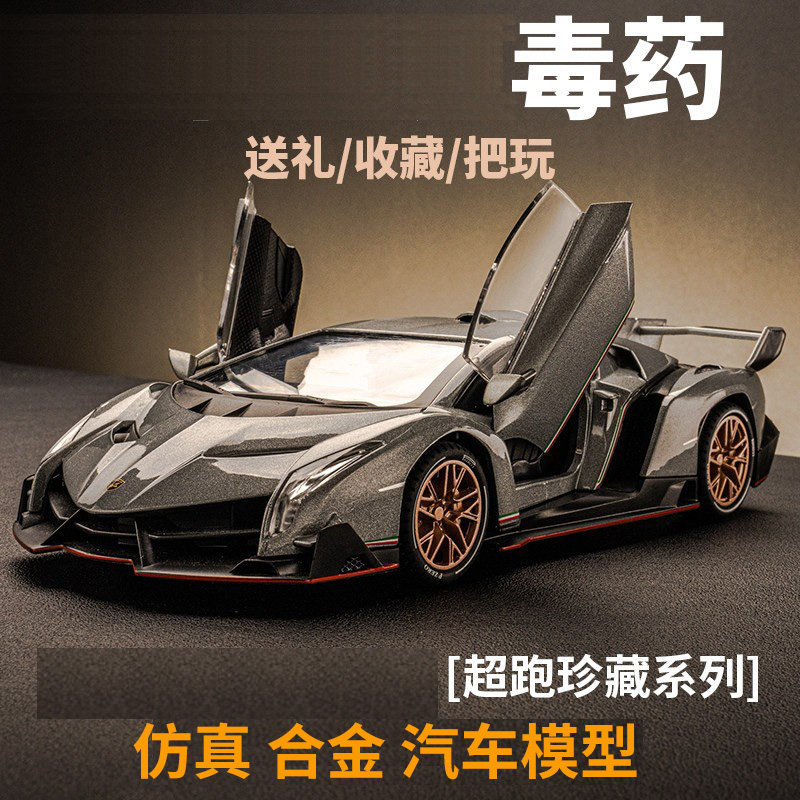 毒车模药仿真模型超级大牛限量版合金跑车汽车模型摆件男生日礼物