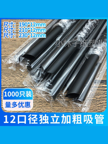 1000支装12mm口径加粗加长珍珠奶茶爆爆珠外卖一次性单只包装吸管 - 图1