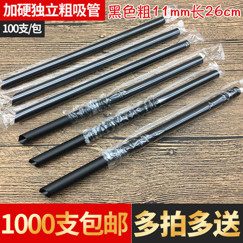 19/21/23长11口径一次性独立包装珍珠奶茶果粒粥龙珠加长加粗吸管 - 图1