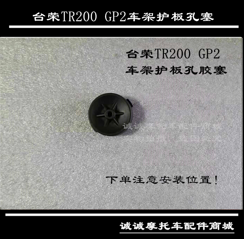 台荣GP2摩托车250-A 400 GP1边撑螺丝弹簧副水壶水箱盖踏板轴螺栓 - 图1