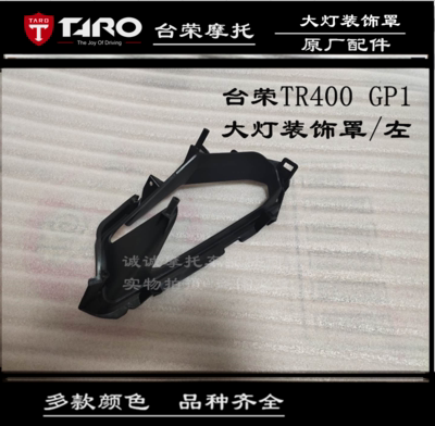 台荣TR400 GP1摩托车全车壳黑坯件塑料件橡胶塑料壳包壳装饰件 - 图2