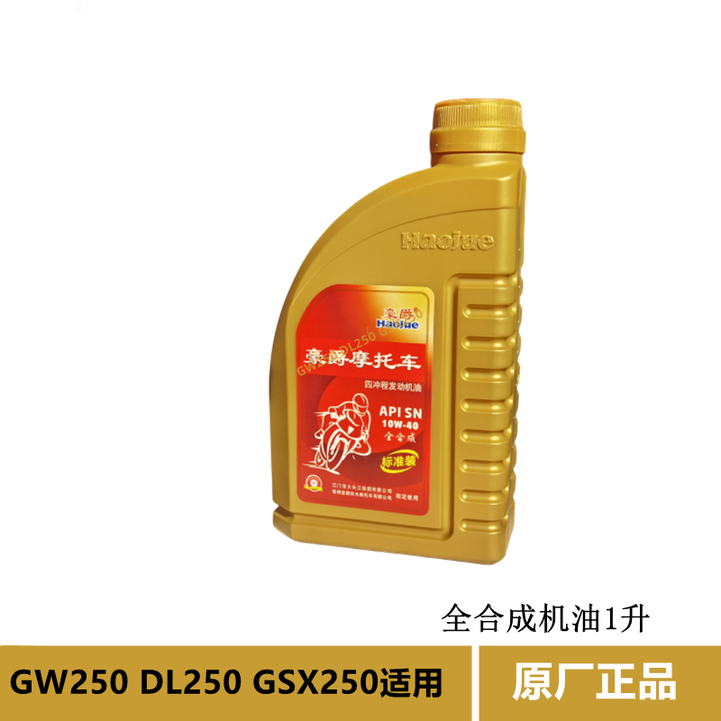 GW250 DL GSX250摩托车机油SN全合成原厂润滑油机油格滤清器-图0