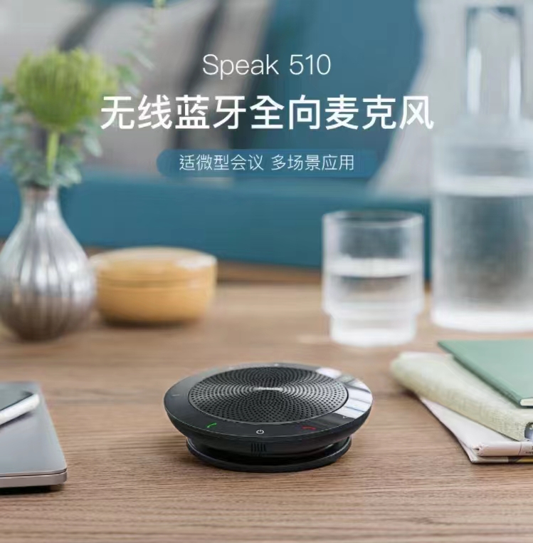 Jabra/捷波朗 SPEAK410 510 710会议扬声器全向麦克风蓝牙音响-图0