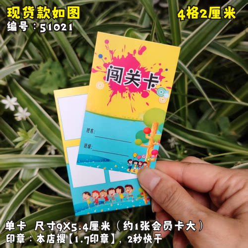 小学生儿童卡通 闯关卡积分卡集章卡奖励卡 3格4格5格6格学校现货 - 图2