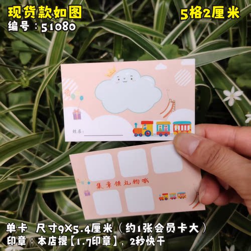 小学生儿童卡通 闯关卡积分卡集章卡奖励卡 3格4格5格6格学校现货 - 图1