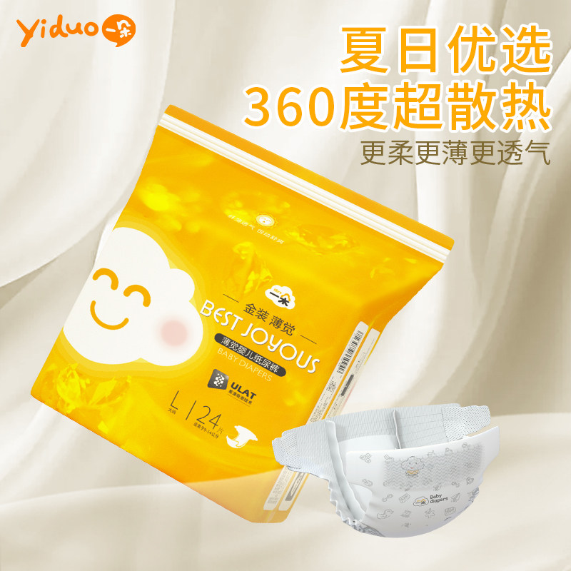 一朵金装薄觉婴儿纸尿裤超薄透气男女宝宝新生儿尿不湿S-XXL