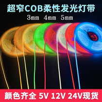 3mm wide self-adhesive cob light with 12V24Vled flexible ultra narrow line light slot 5 mm car model decorative light bar