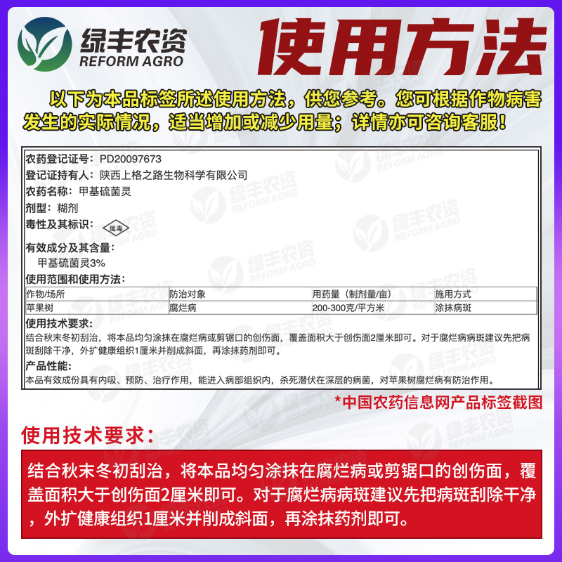 上格日曹安涂生甲基硫菌灵植物伤口愈合剂果树腐烂病树木涂抹剂 - 图2