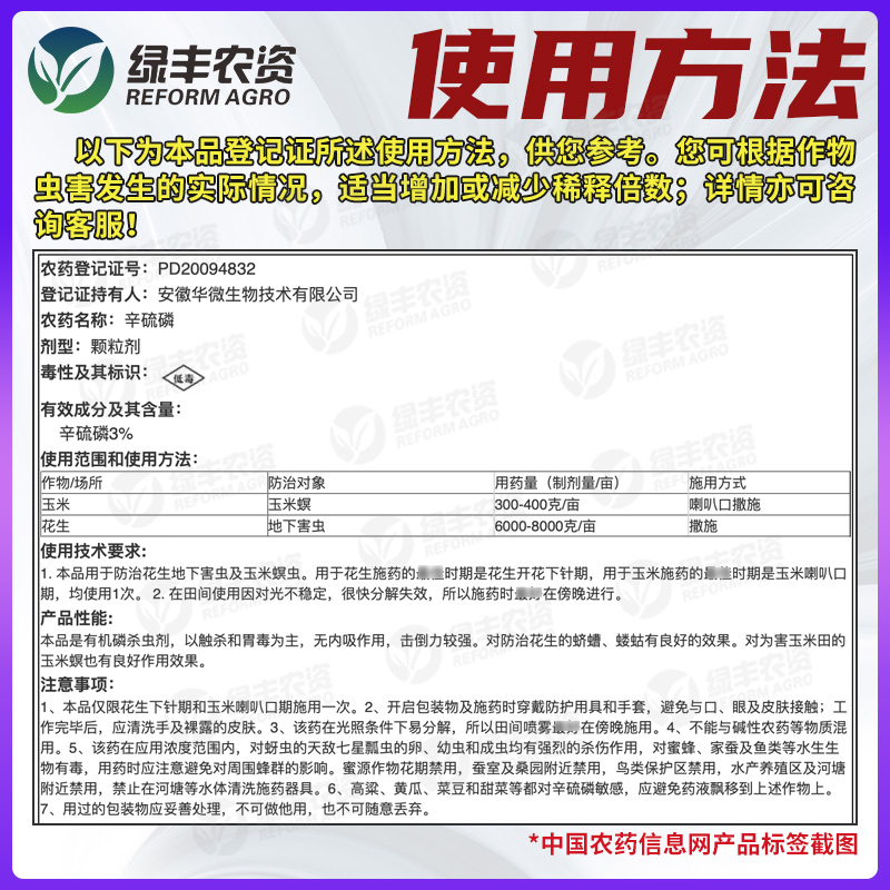 正器辛硫磷颗粒地下害虫专用药玉米螟拌土蛴螬蚂蚁蝼蛄土壤杀虫剂 - 图1