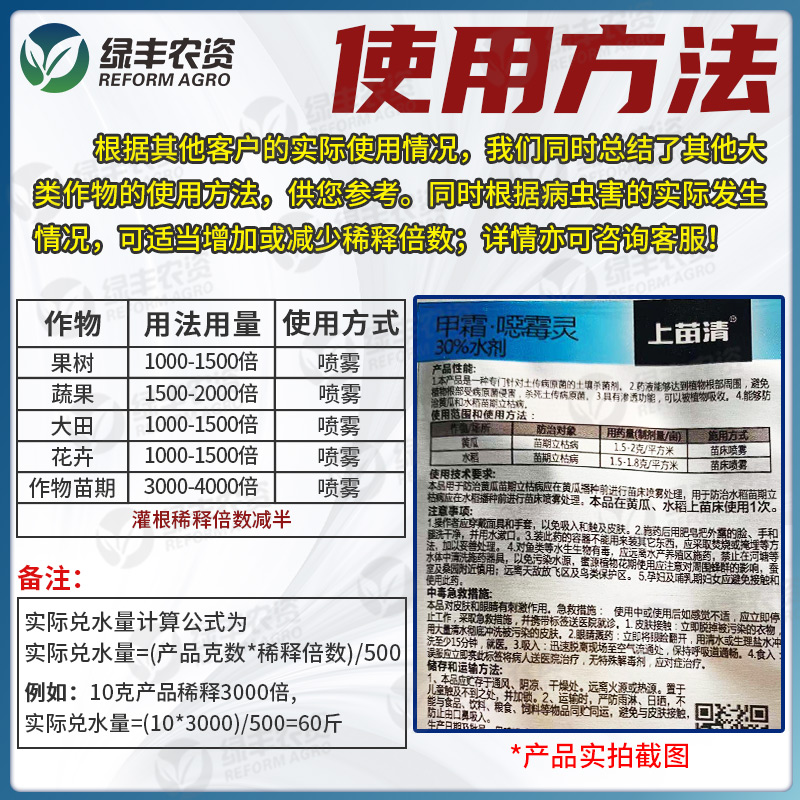 30%甲霜恶霉灵土壤专用消毒杀菌剂草莓西瓜甜瓜辣椒根腐病专用药 - 图2