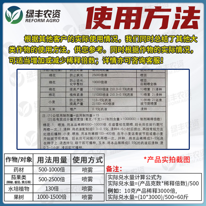 国光矮壮素50%抑灵 花卉棉花草坪玉米控旺药植物多肉防徒长控旺剂 - 图2