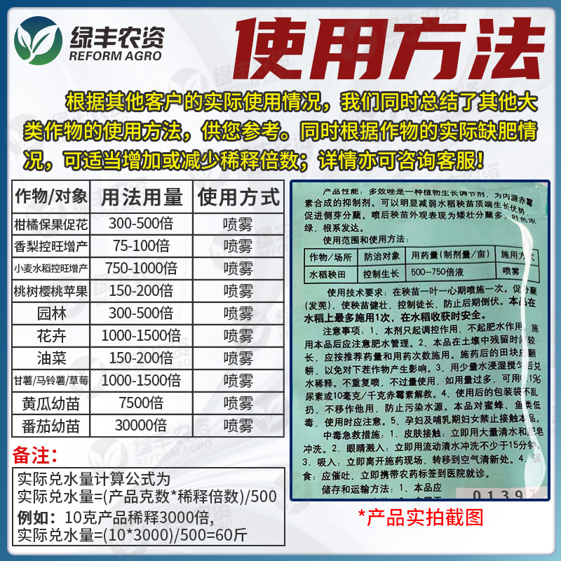 国光多效唑多肉花卉壮矮素玉米控旺药植物草坪菊花矮壮素控旺剂 - 图2