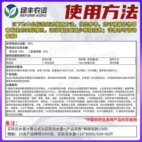 30%二氯吡啶酸莠去津红高粱田专用苗后除草剂稗草阔叶杂草烂根剂 - 图0