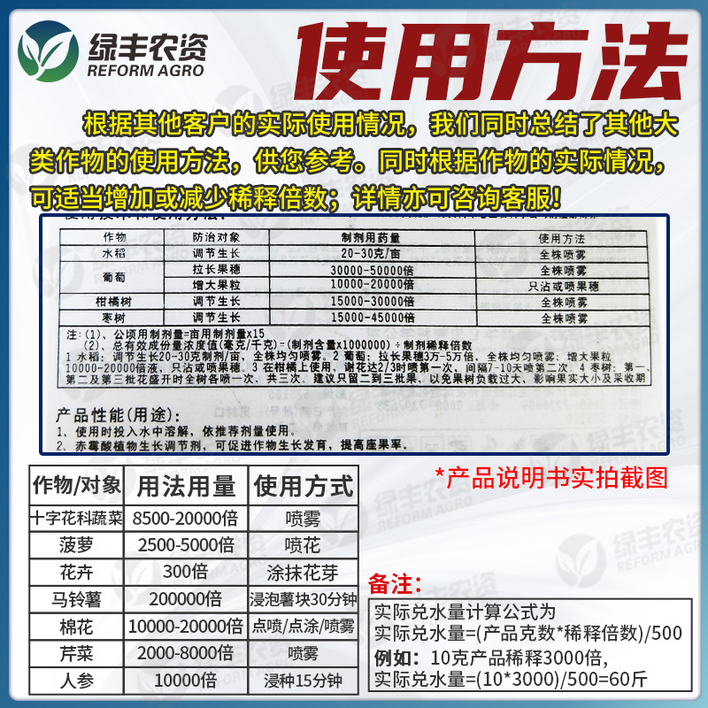 美国奇宝赤霉素赤毒酸枣树葡萄树专用药保花保果防落果水稻增产药 - 图2