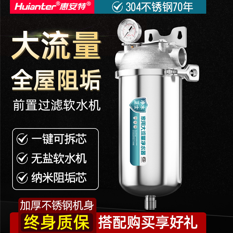 惠安特全屋大流量除水垢水碱钙镁离子前置过滤器家用入户软水机-图0