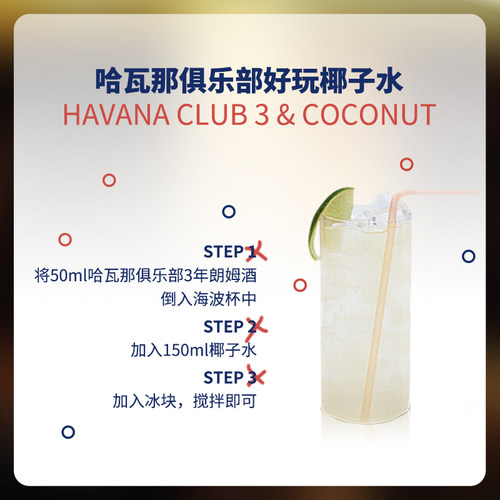 【官旗正品】Havana Club哈瓦纳俱乐部3年朗姆酒鸡尾酒700ml基酒 - 图1