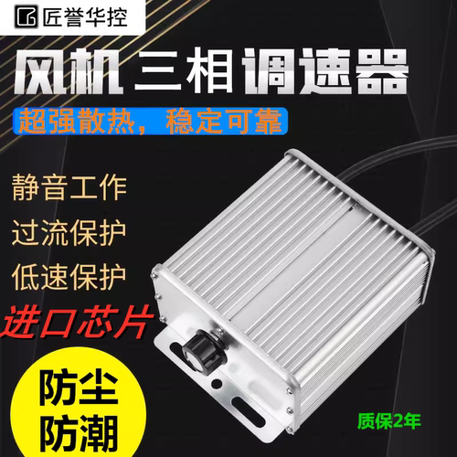 三相380V风机风扇电机马达调速器控制器开关轴流风机负压风机 - 图1