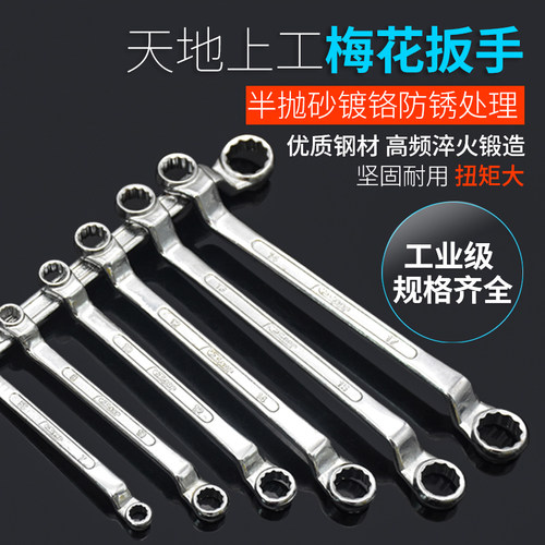 上工双头梅花扳手高强度汽修眼镜扳手工具套装10-17-19-32-36-55 - 图0