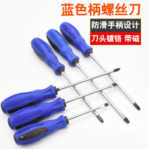螺丝刀 螺丝批 起子 十字螺丝刀 一字 改刀 6*100 125 150 MM改锥 - 图0