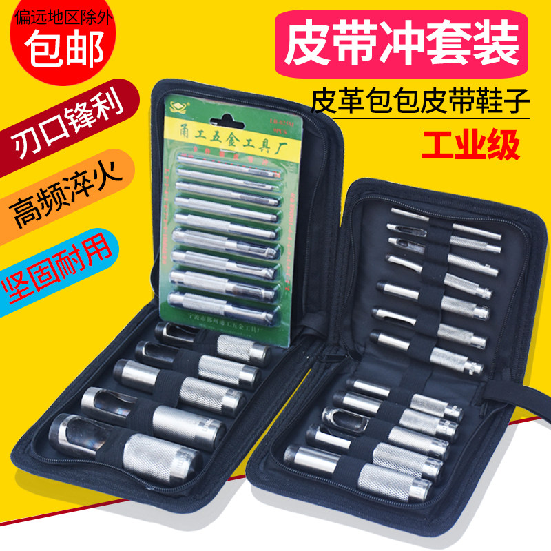 成套皮带冲打孔冲皮革打孔器开孔器圆形冲眼表带充子家用钢冲子,淘宝优惠券,粉丝福利购,淘宝优惠卷