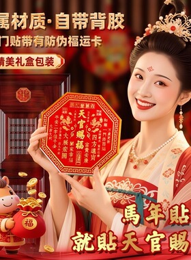 2026马年新款正品麒麟八卦款天官赐福门贴化解门对门对邻居门挂件
