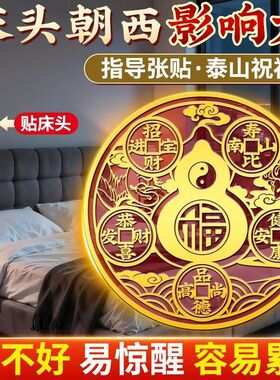 【床头朝西】解决床头朝西五帝钱挂件葫芦摆件床头贴八卦镜贴